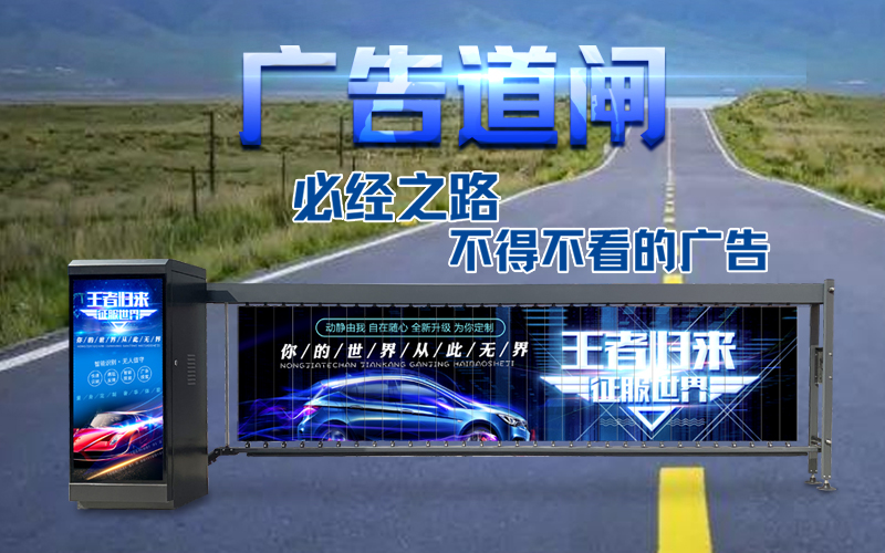 威海新款广告道闸